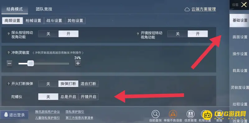 《和平精英》陀螺仪反向问题解析