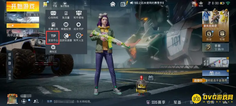 《和平精英》巡查衣服获取攻略