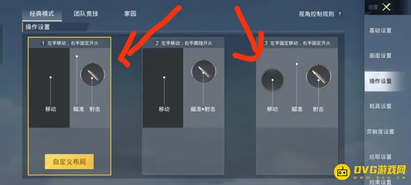 《和平精英》面板1与面板3区别解析
