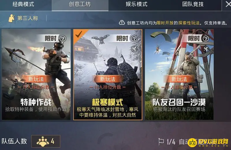 《和平精英》极寒模式回归时间