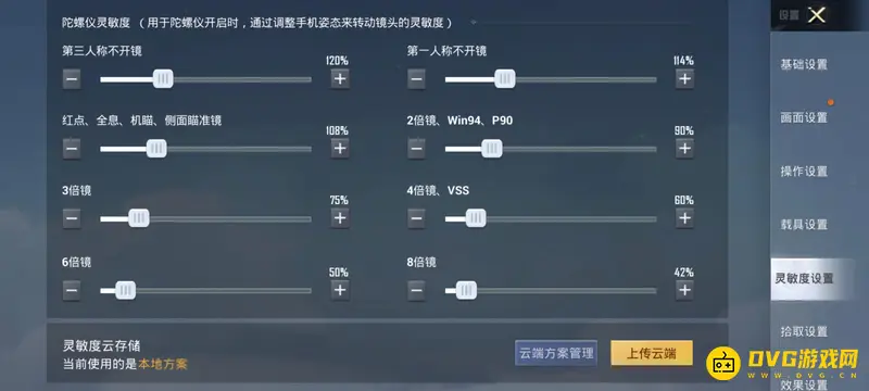 《和平精英》2022最新灵敏度设置详解