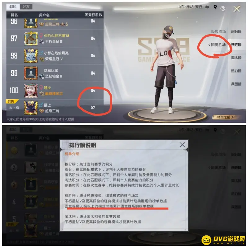 《和平精英》区县级团竞胜场称号获取攻略