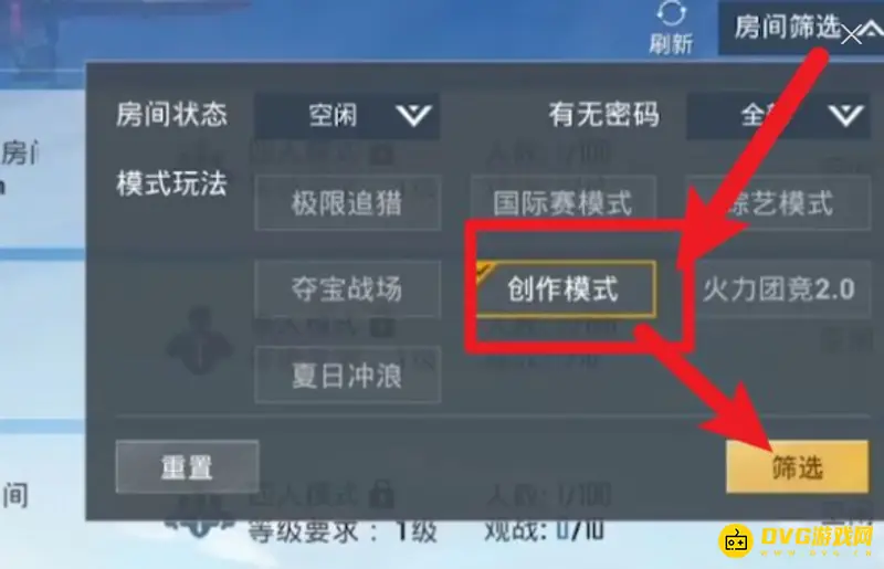 《和平精英》创作者模式开启教程