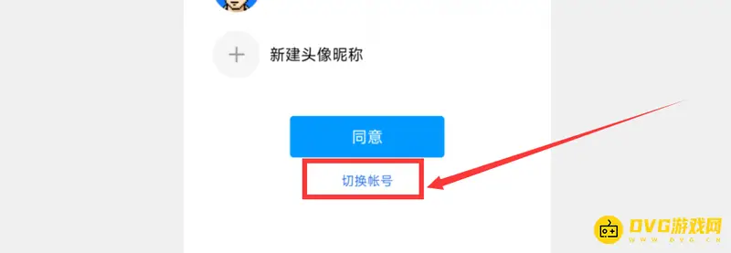 《和平精英》账号换绑QQ方法详解