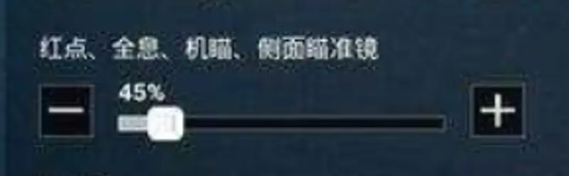《和平精英》瞄准镜灵敏度设置
