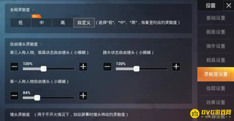 《和平精英》2023压枪灵敏度设置