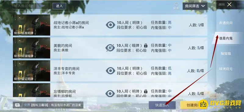 《和平精英》谁是内鬼玩法详解