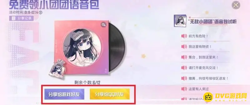 《和平精英》小团团语音包获取方法