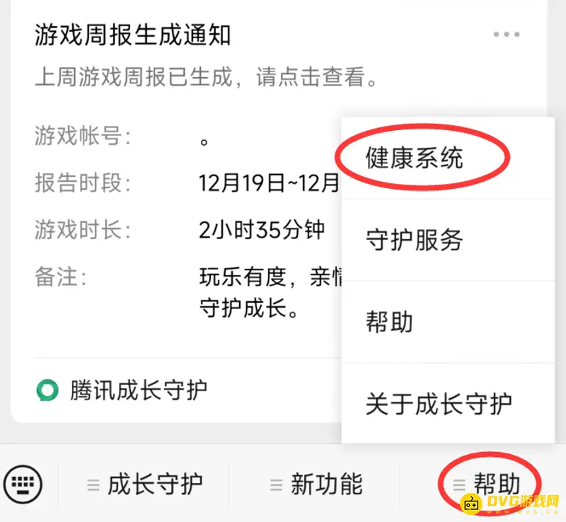《和平精英》实名认证方法详解