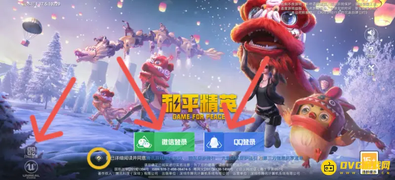 《和平精英》账号切换教程