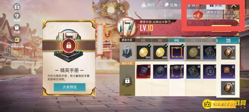 《和平精英》ss18赛季开启时间