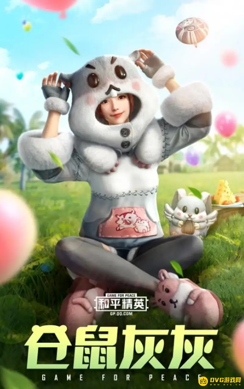 《和平精英》仓鼠灰灰套装全览