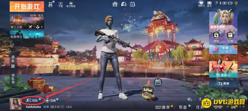 《和平精英》好友添加时间查看