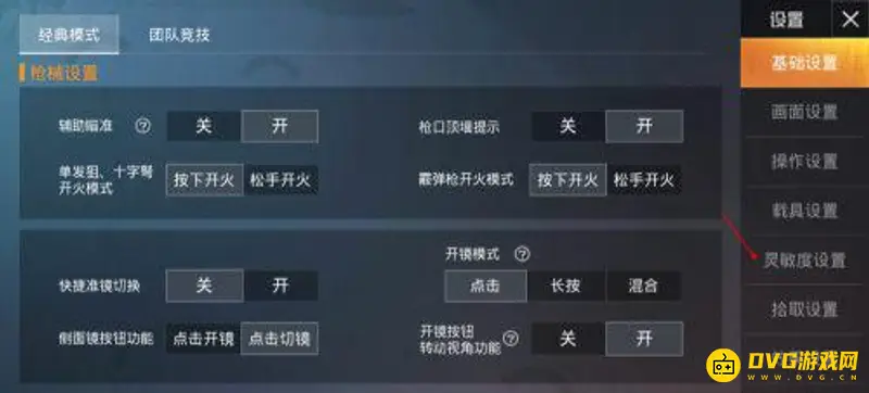 《和平精英》电脑模拟器灵敏度调节技巧