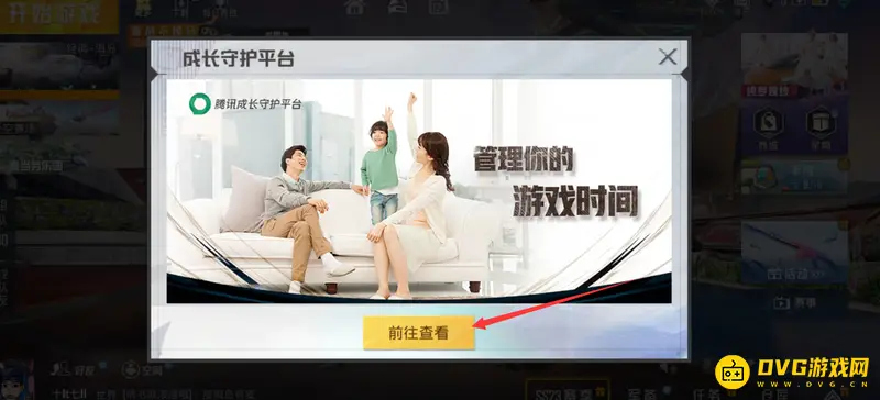 《和平精英》上线时间查询方法