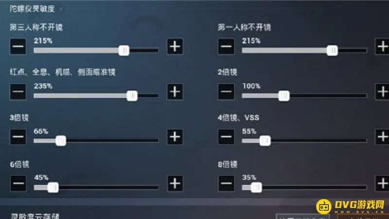 《和平精英》全陀螺仪灵敏度设置指南
