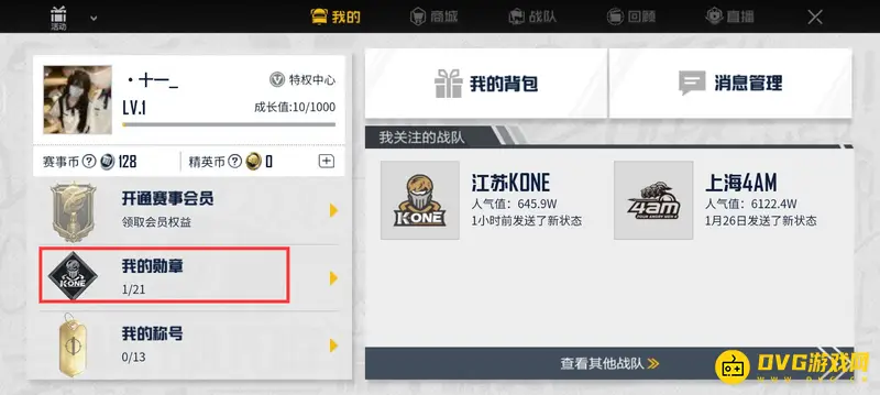 《和平精英》粉丝logo获取攻略