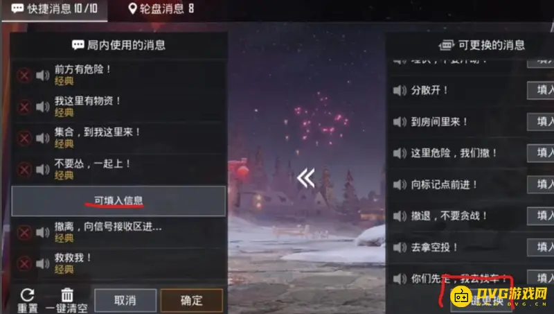 《和平精英》快捷语音设置教程