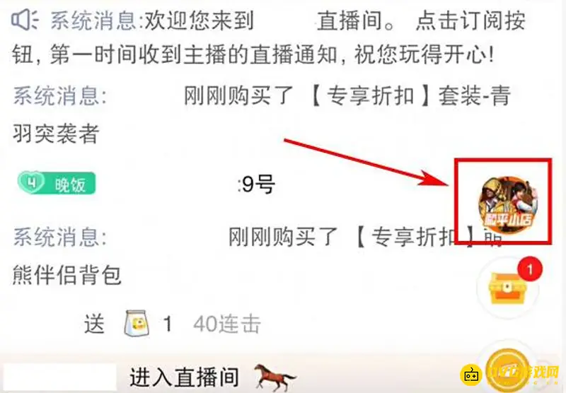 《和平精英》和平小店位置详解