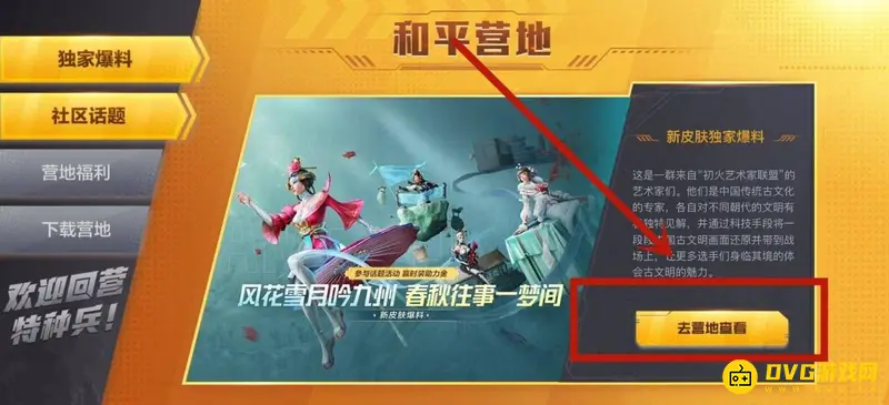 《和平精英》营地位置详解