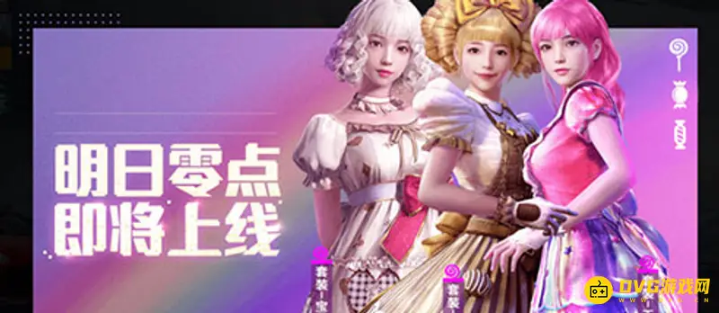 《和平精英》甜心巧克力套装价格解析