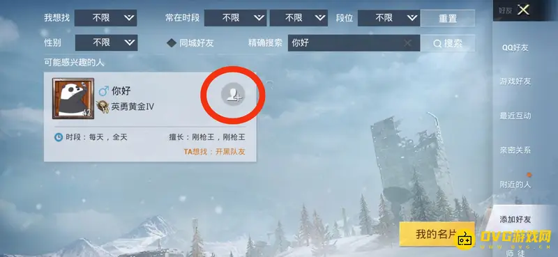 《和平精英》好友搜索攻略