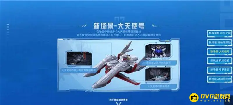 《和平精英》和平之翼玩法详解