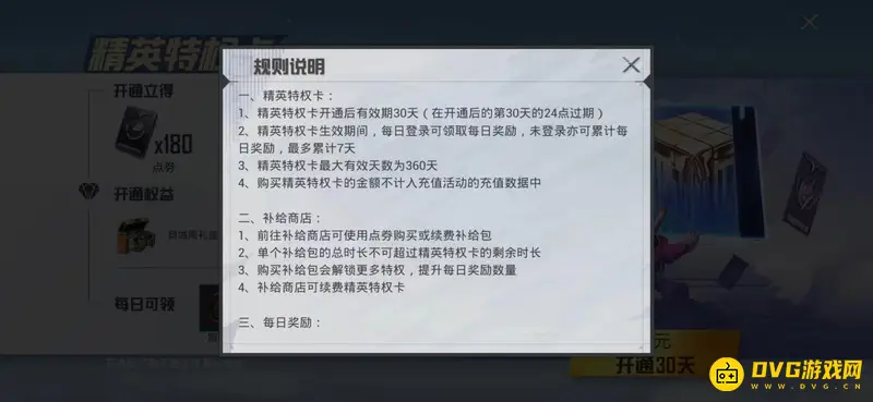 《和平精英》特权卡是否算首充