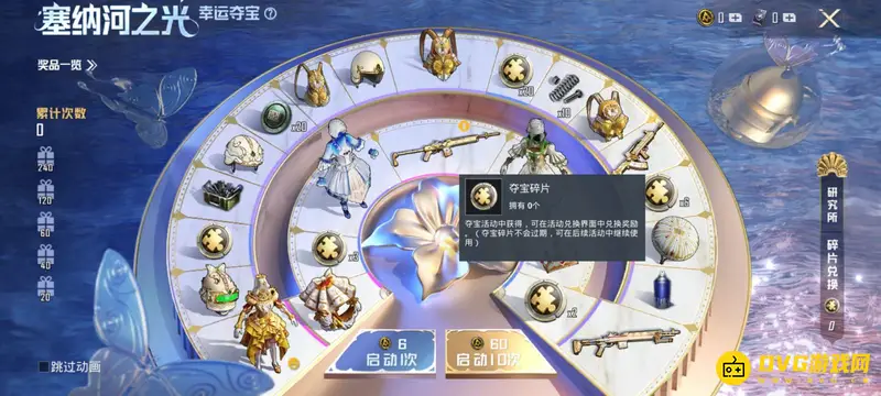 《和平精英》碎片赠送规则解析