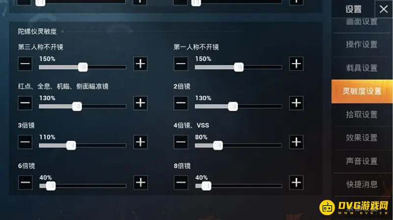 《和平精英》二指王牌灵敏度设置详解