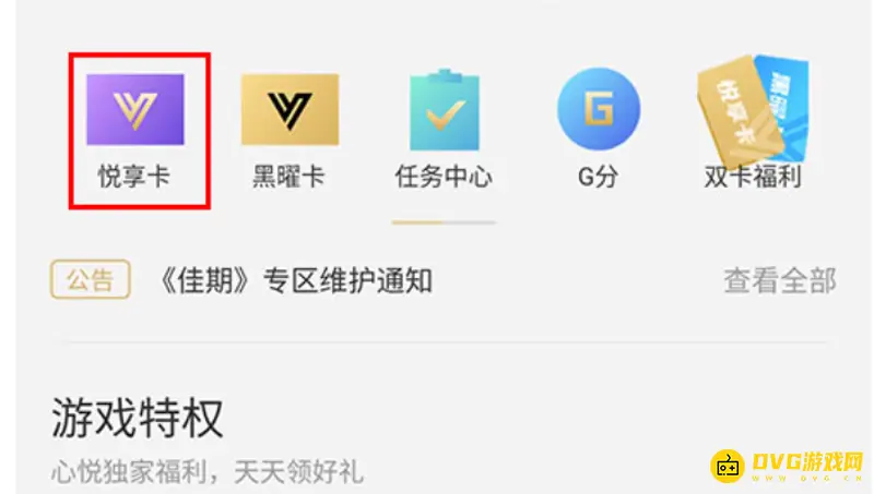 《和平精英》心悦会员开通指南