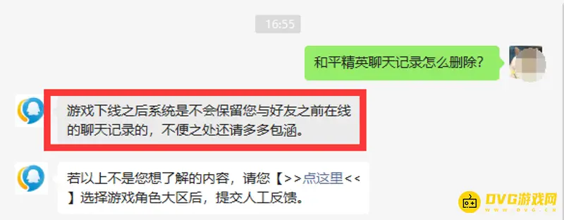 《和平精英》聊天记录删除方法详解