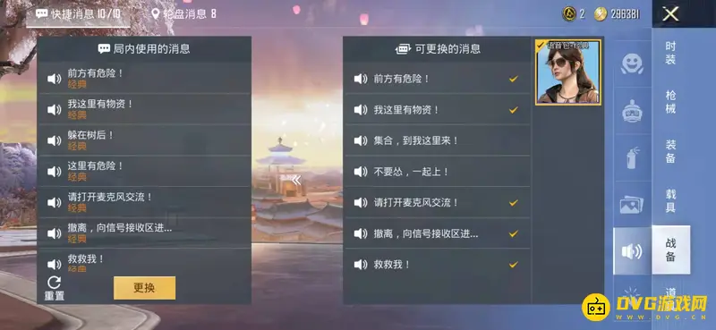 《和平精英》语音包更换指南