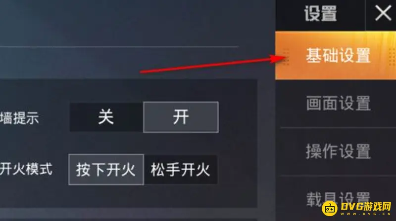《和平精英》左侧开火设置教程