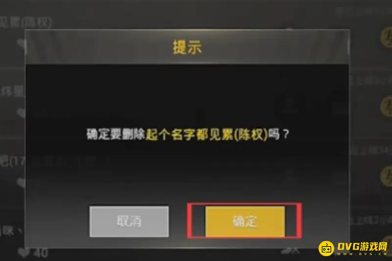 《和平精英》好友删除教程