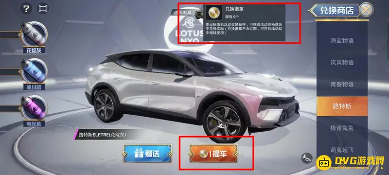 《和平精英》SS18路特斯获取方式解析