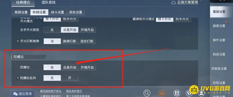 《和平精英》陀螺仪失灵修复方法