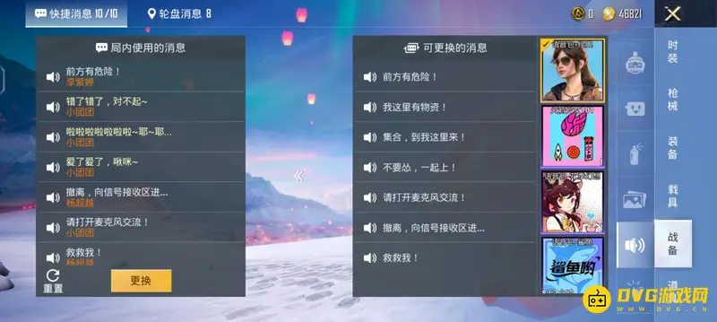 《和平精英》游戏语音包设置教程