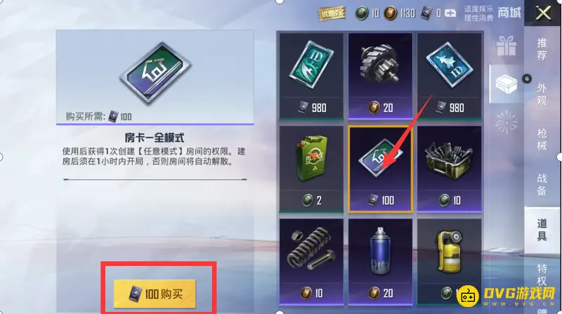 《和平精英》房卡购买指南