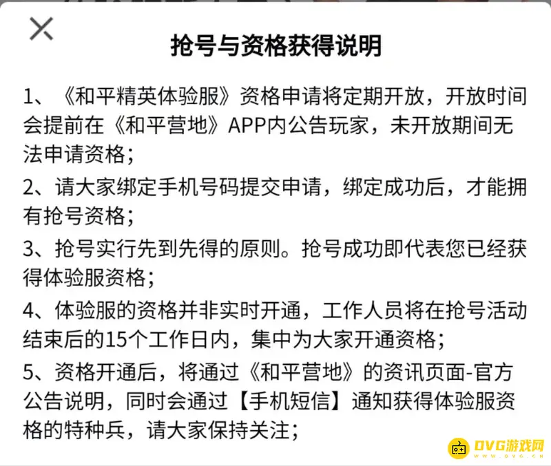 《和平精英》体验服抢号时间