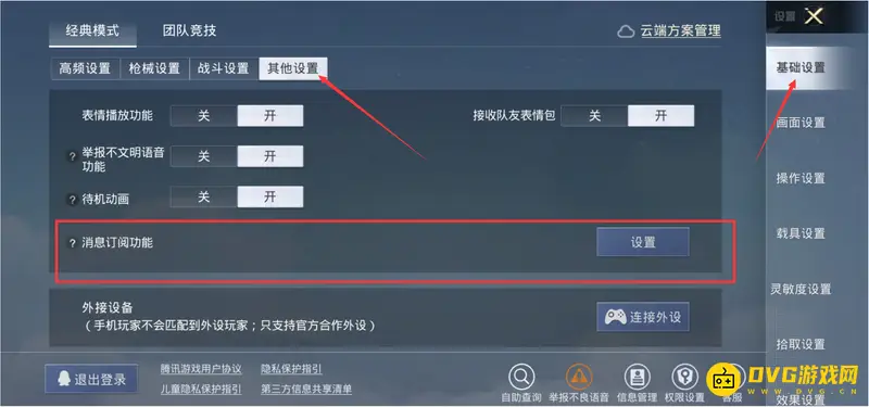 《和平精英》订阅功能位置详解