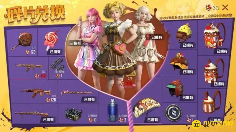 《和平精英》宝贝奶油派皮肤抽取价格解析
