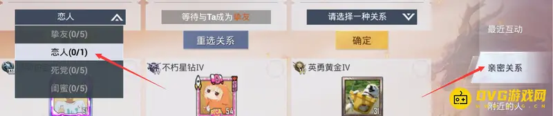 《和平精英》情侣关系绑定指南