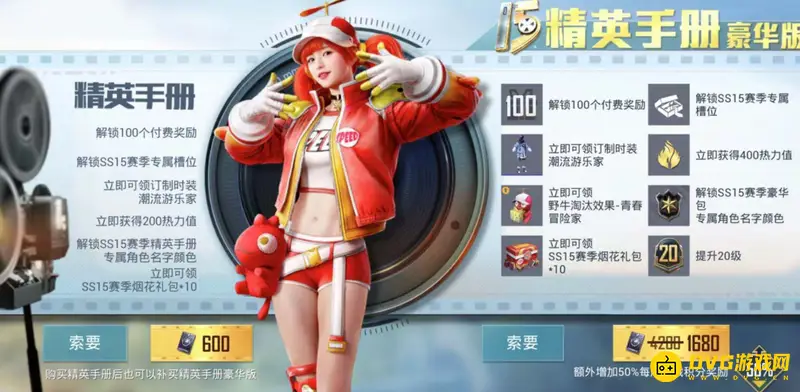 《和平精英》精英手册