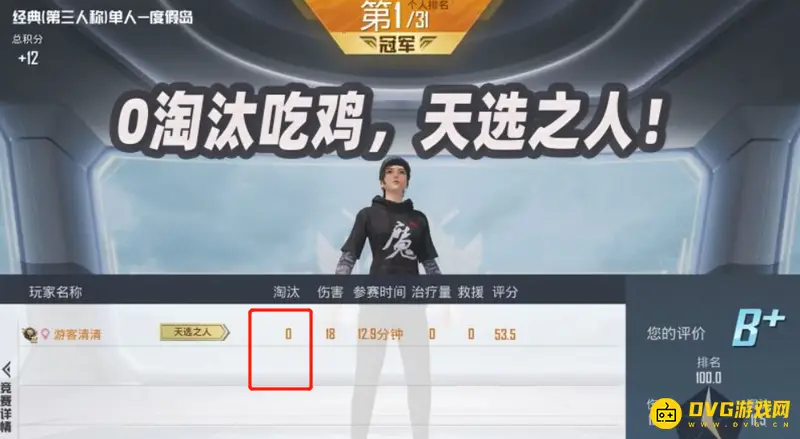 《和平精英》天选之人获取方法详解