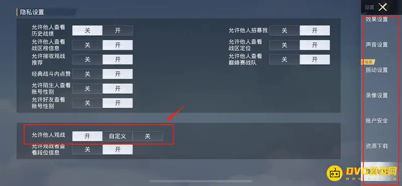 《和平精英》观战设置详解