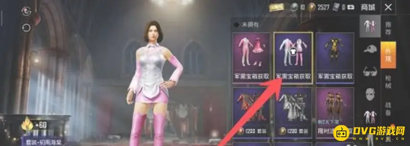 《和平精英》吃鸡皮肤购买流程详解