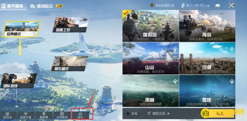 《和平精英》自定义模式玩法详解