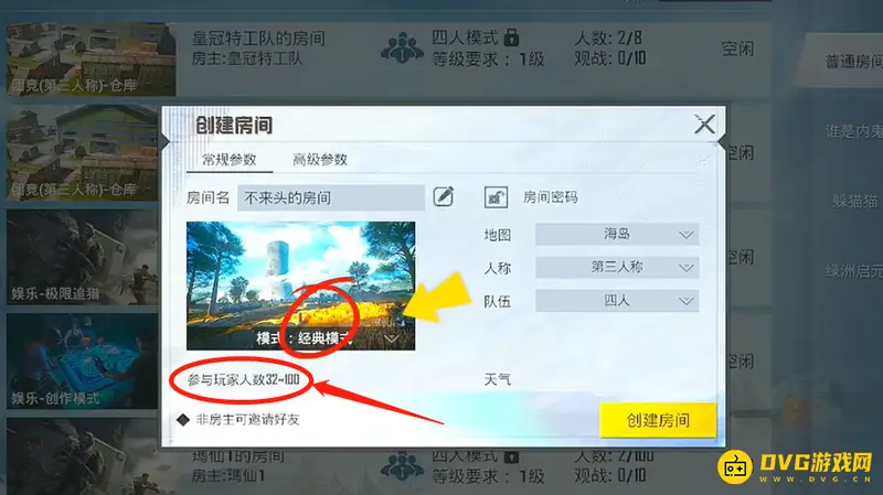 《和平精英》100人设置方法详解