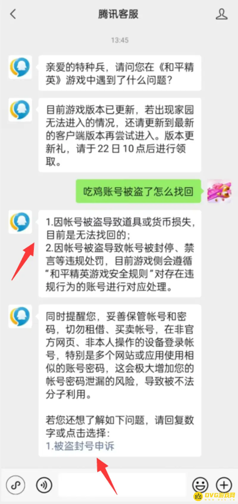 《和平精英》账号被盗怎么找回-账号被盗找回指南